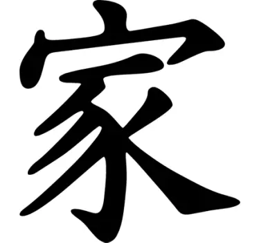'Family' In Chinese Sticker - TenStickers