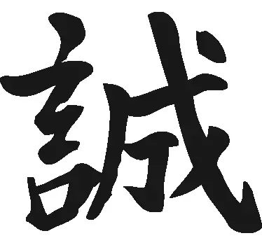 Sincerity motorcycle decal in Chinese - TenStickers