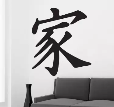 'Family' In Chinese Sticker - TenStickers